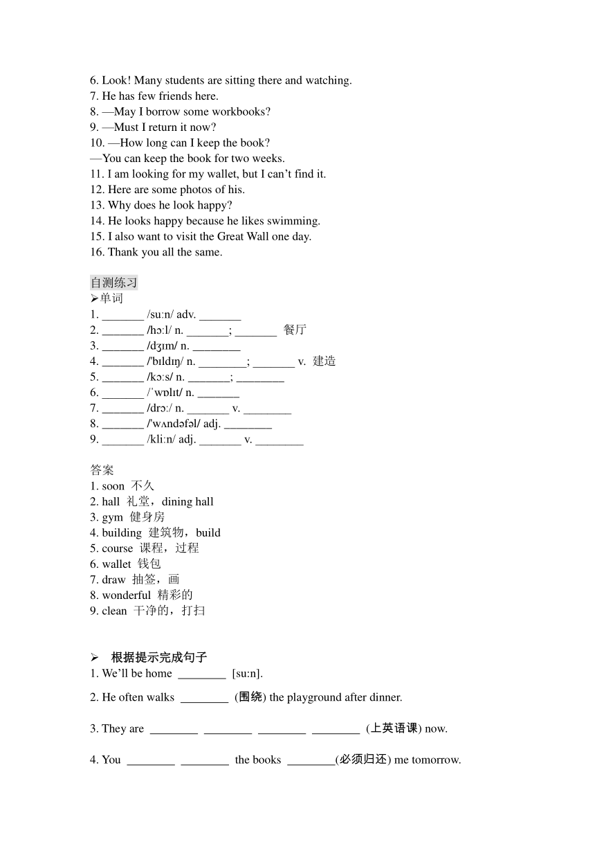 仁爱科普版七年级下册Unit 5 Our school life Topic2 单词短语句型