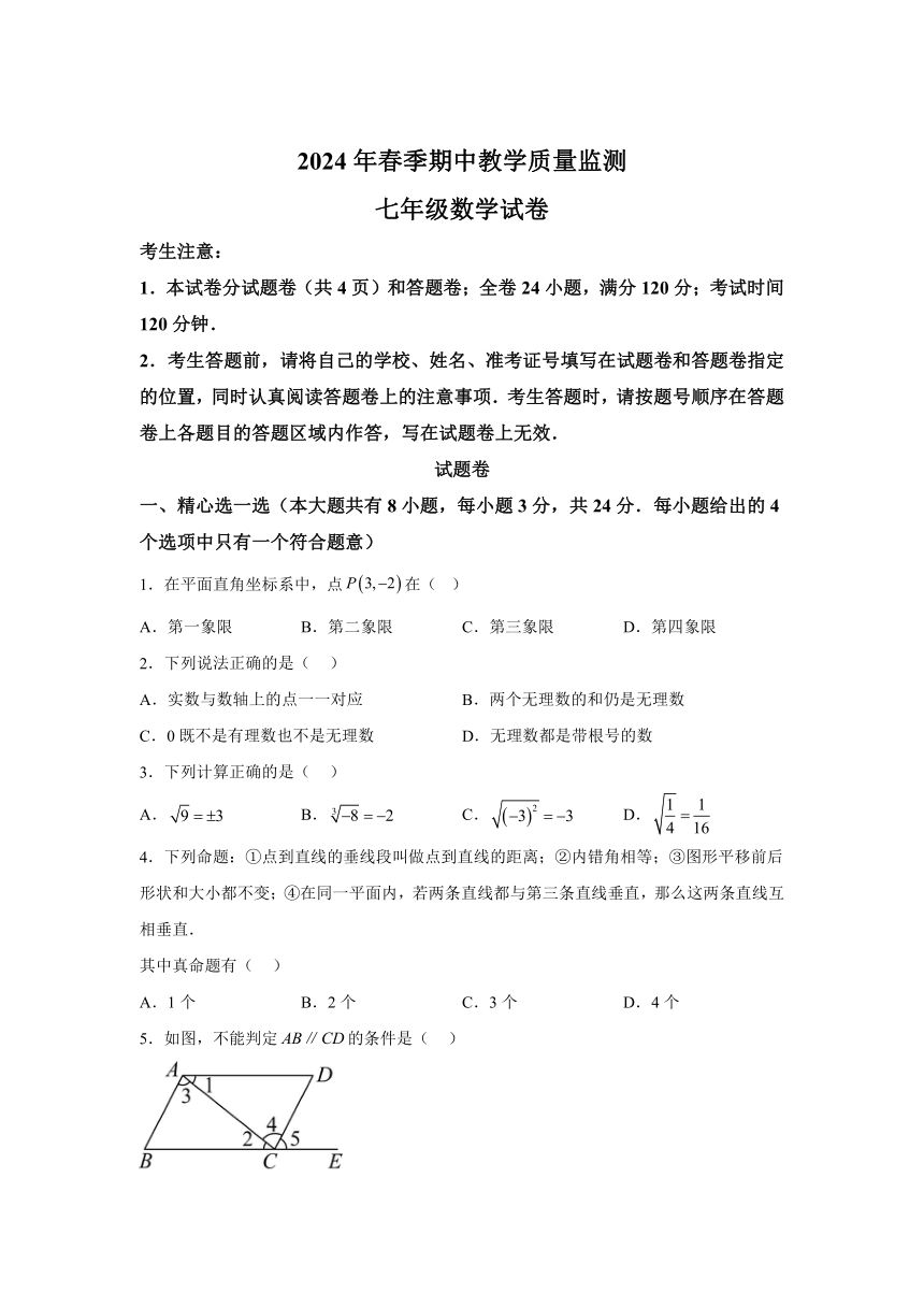 湖北省咸宁市嘉鱼县2023-2024学年七年级下学期期中数学试题(含解析)