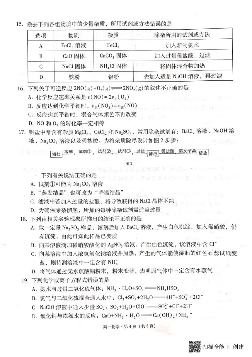 化学-云南师范大学附属中学2023-2024学年高一下学期教学测评月考卷（六）（含解析）