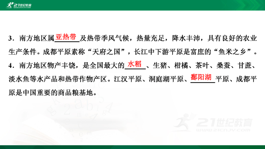 7.1&7.2 自然特征与农业&“鱼米之乡”——长江三角洲地区 复习课件（共44张PPT）