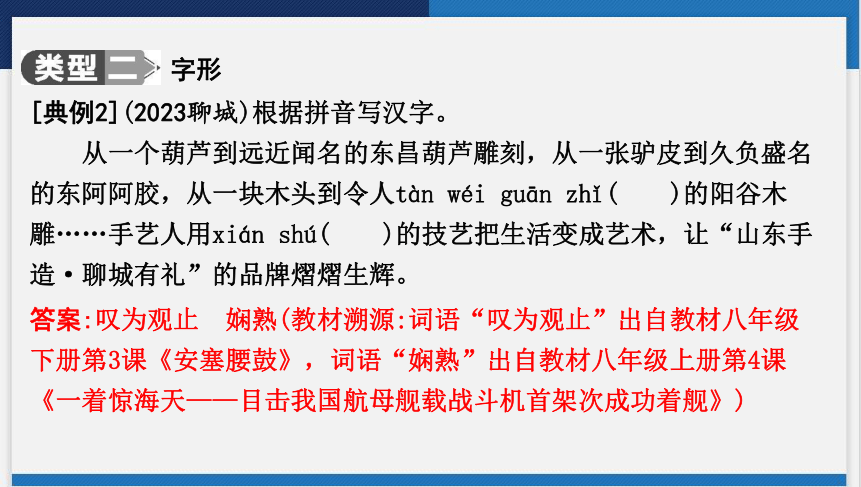 2024年中考语文二轮复习 专题一　字音字形  课件(共104张PPT)