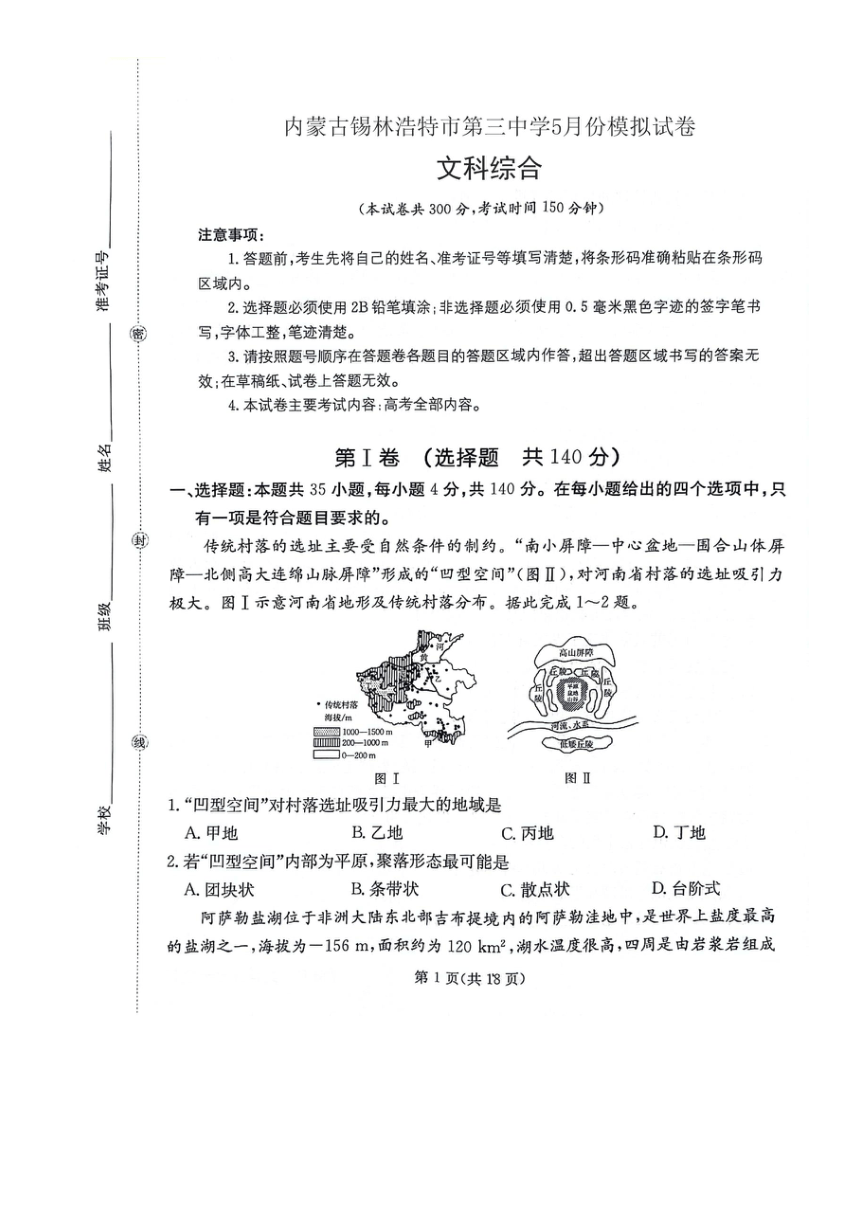 2024届内蒙古锡林浩特市第三中学高三下学期5月模拟考试文科试卷（PDF版无答案）