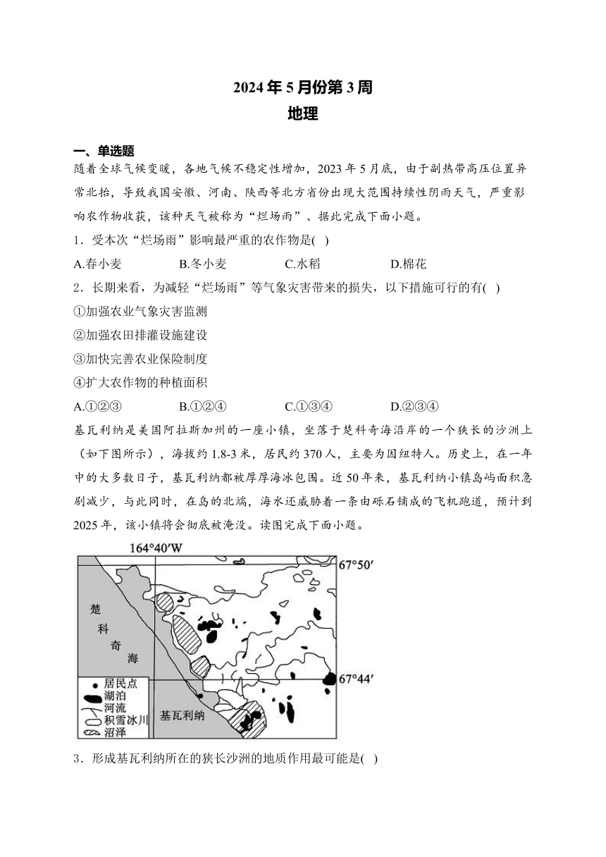 湖南衡阳名校2024届高三复习周练 5月第3周 地理试题（含解析）