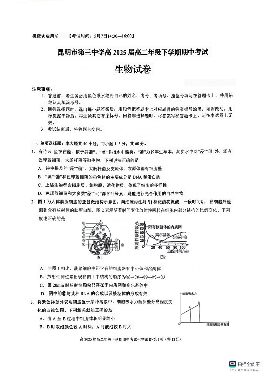 云南省昆明市呈贡区昆明市第三中学2023-2024学年高二下学期5月期中考试生物试题（pdf版无答案）