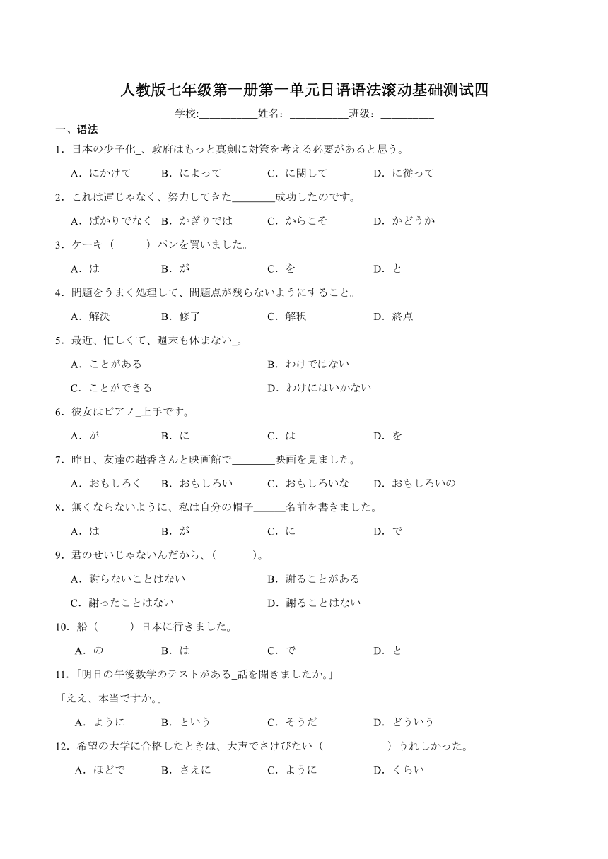第一单元日语语法滚动基础测试四（含解析）初中日语人教版七年级第一册