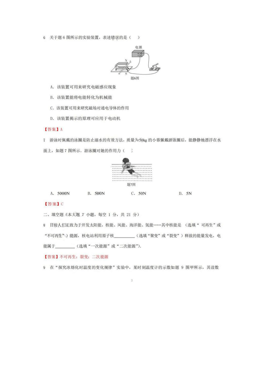 2020年广东省初中学业水平考试（物理）图片版含答案