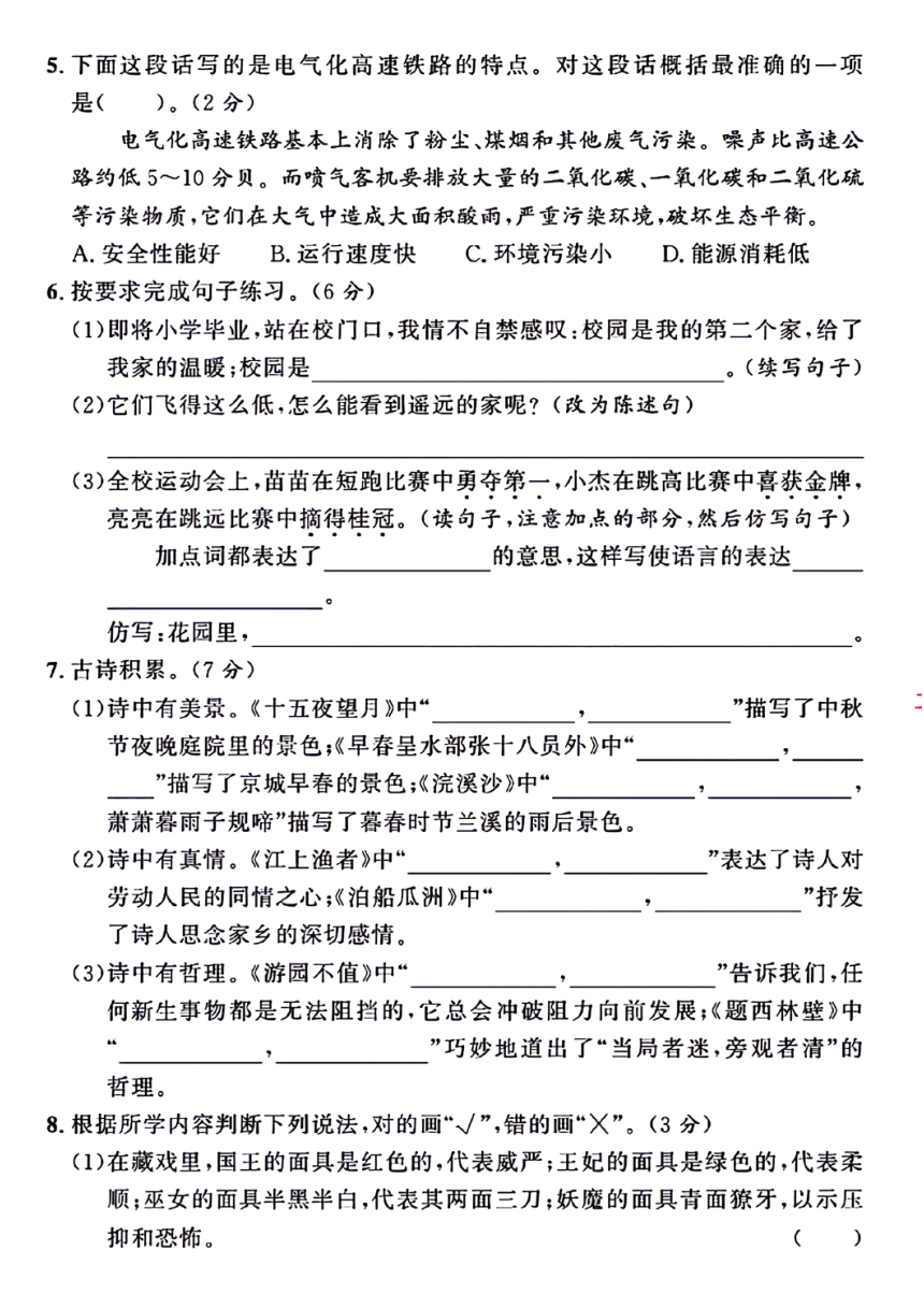 陕西省咸阳市永寿县余家庄小学2024年小升初模考语文试题（图片版 无答案）