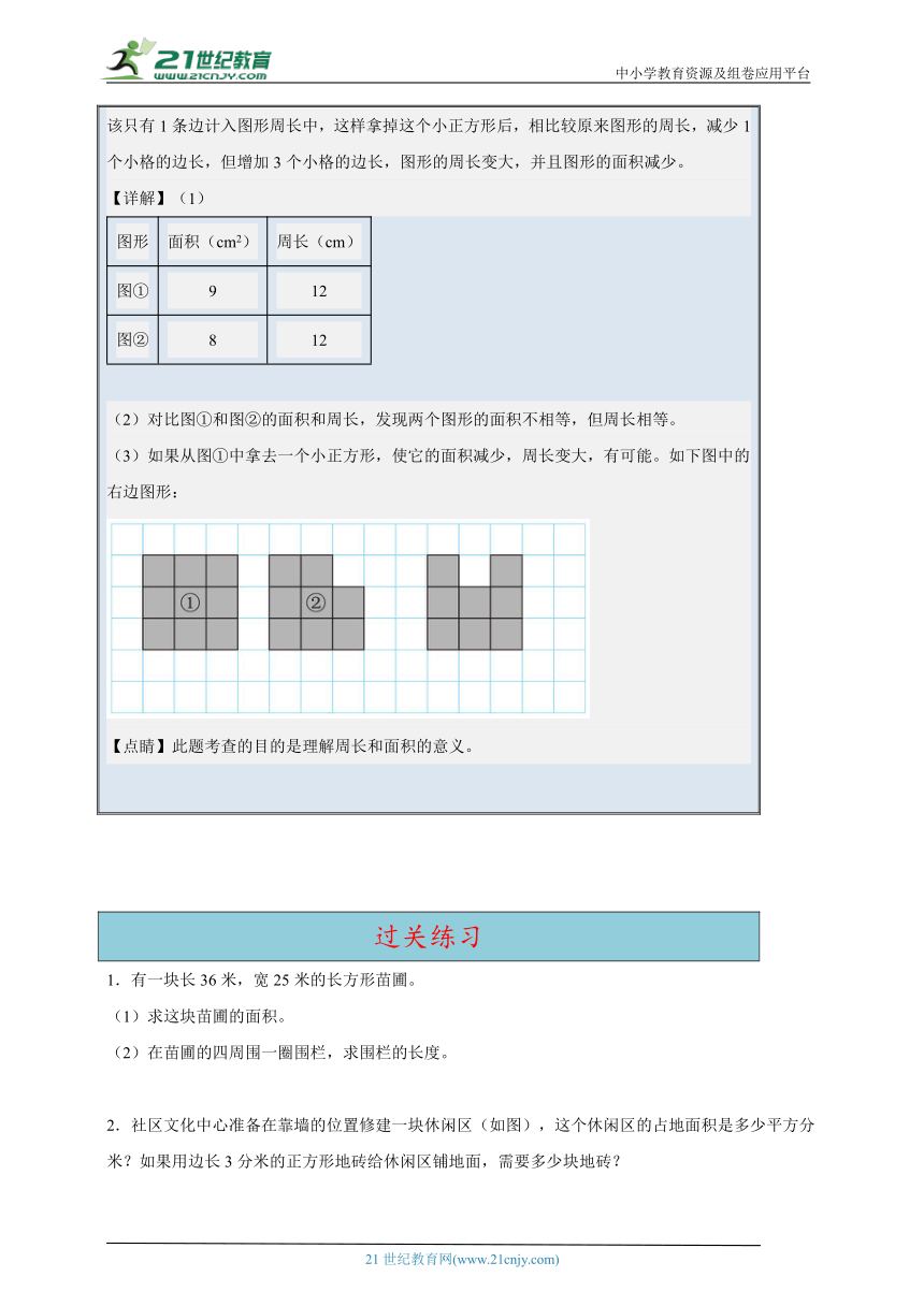 面积经典例题与过关练习（含答案）数学三年级下册人教版