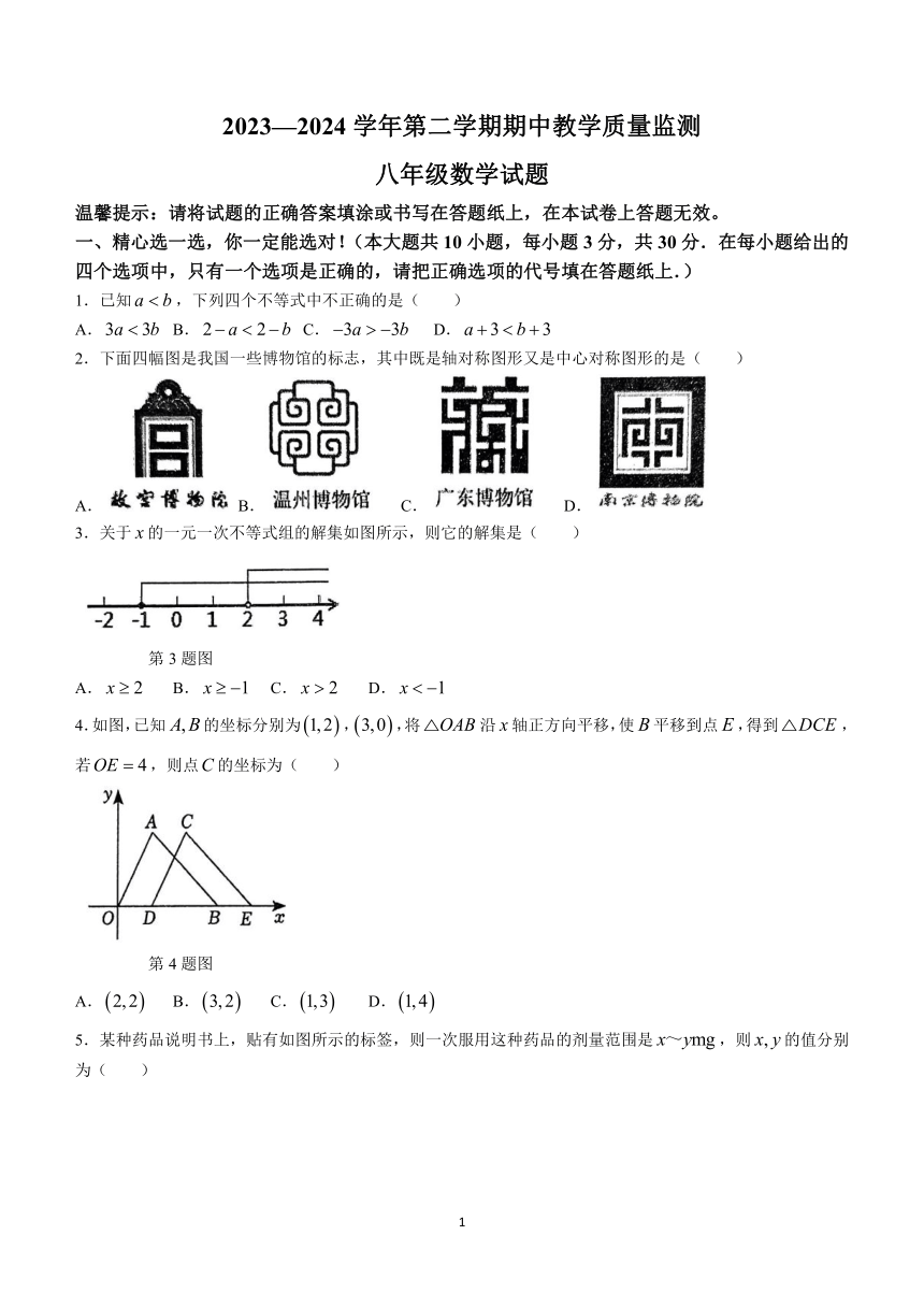 山东省枣庄市市中区2023-2024学年八年级下学期期中数学试题（含答案）