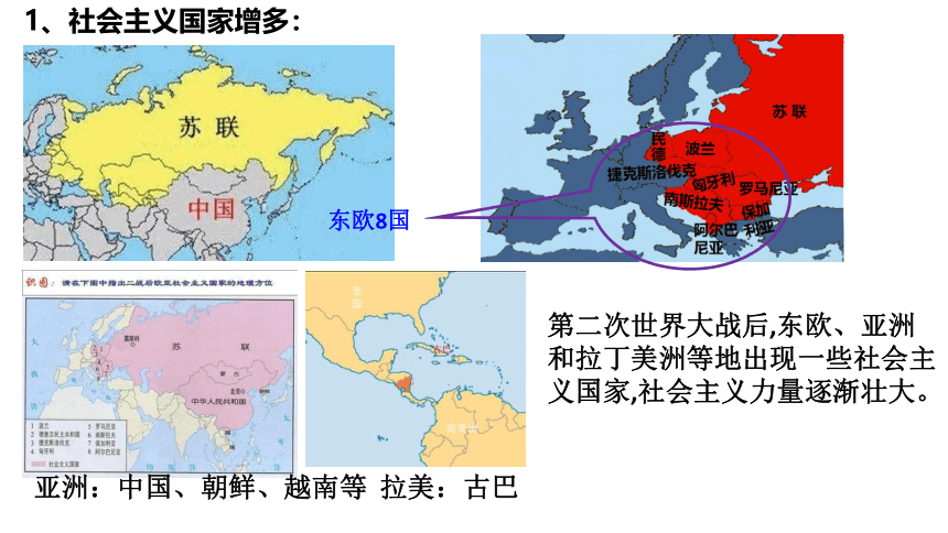 第18课 社会主义的发展与挫折  课件(共28张PPT)