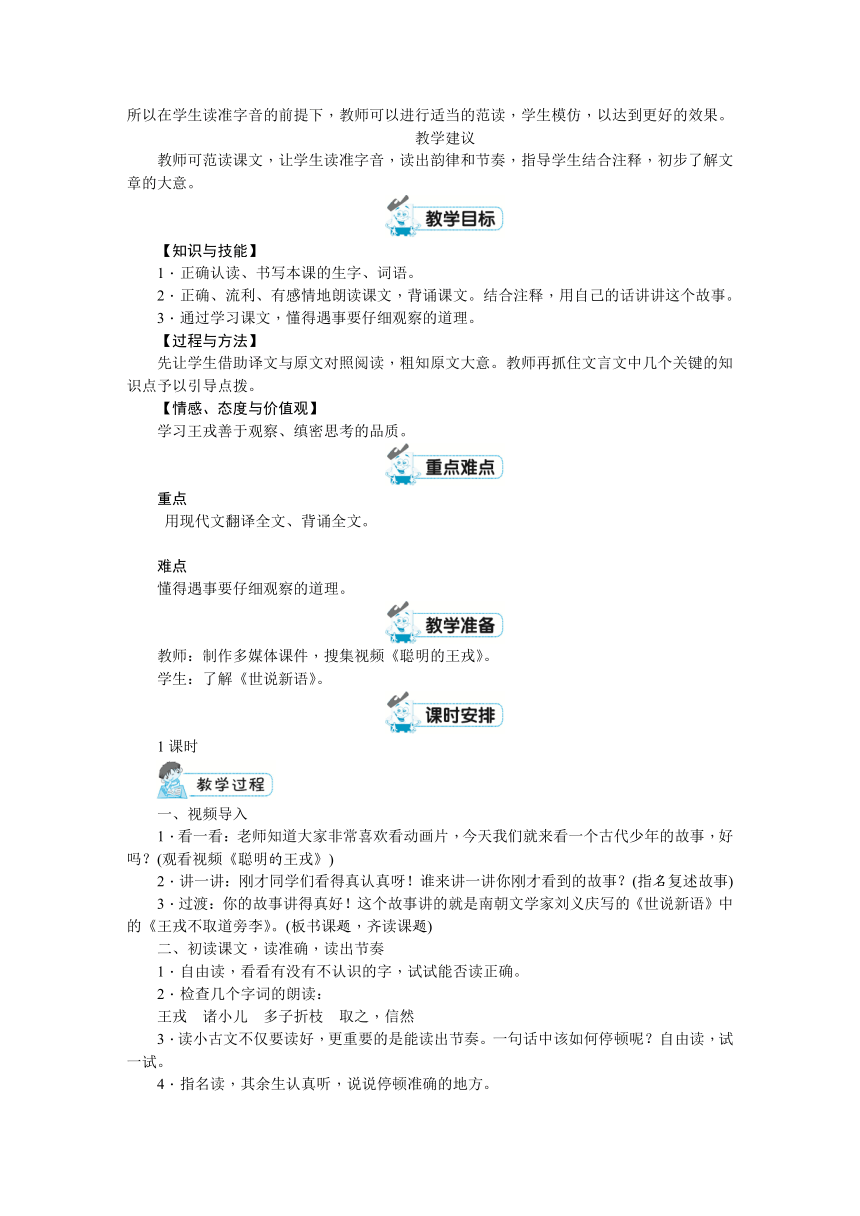 统编版语文四年级上册第八单元单元备课教案（word版19页）