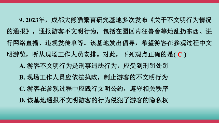 2024年中考道德与法治核心素养突破十练综合模拟课件(四)(共35张PPT)