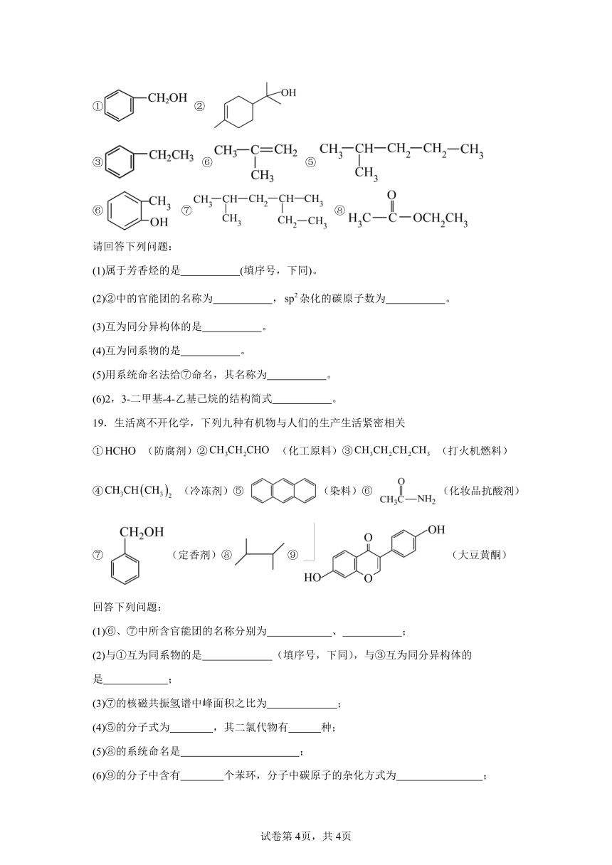2.1烷烃同步练习 --2023-2024学年高二化学人教版（2019）选择性必修3（含答案）