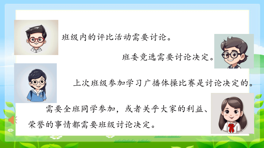 统编版五年级上册2.5《协商解决班级事务》 第一课时   教学课件（共24张PPT，含内嵌视频）