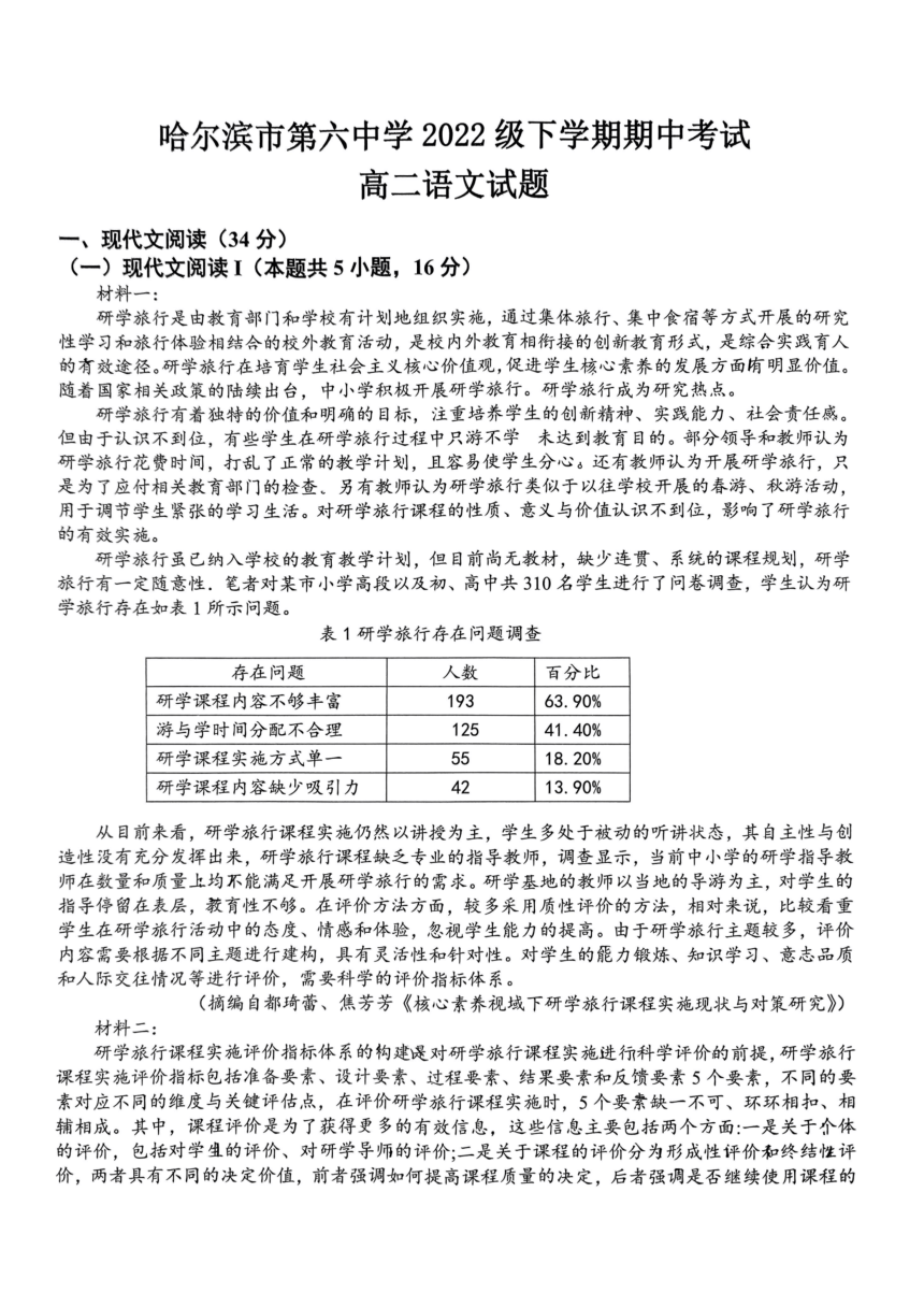 黑龙江省哈尔滨市第六中学2023—2024学年高二下学期期中考试语文试卷（图片版无答案）