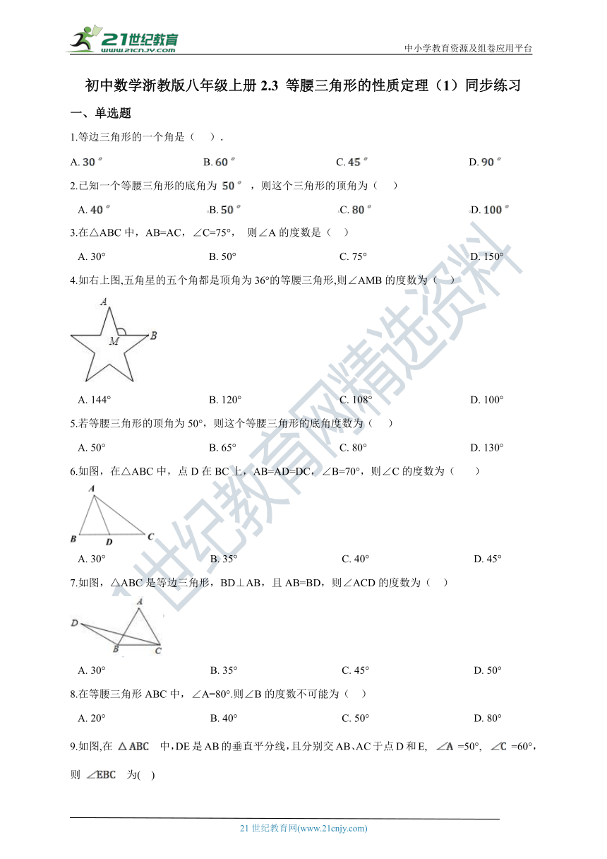 2.3.1 等腰三角形的性质定理同步练习(含解析）