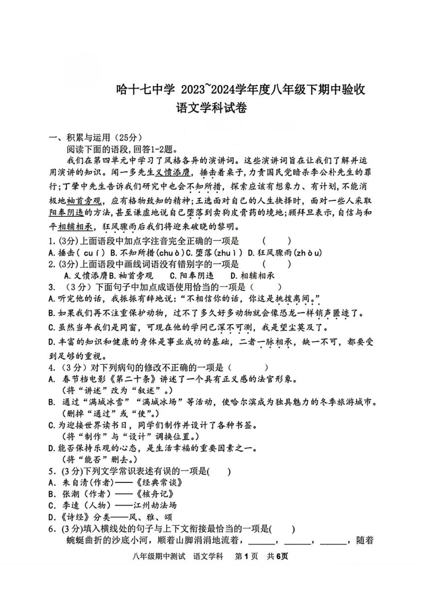 2024年黑龙江省哈尔滨市17中学八年级下学期期中考试语文试卷（图片版，含答案）