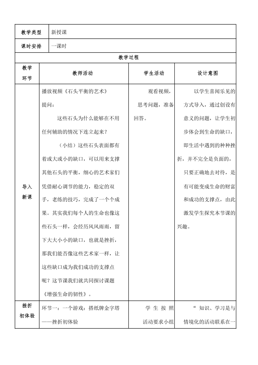 （核心素养目标）9.2 增强生命的韧性 教案