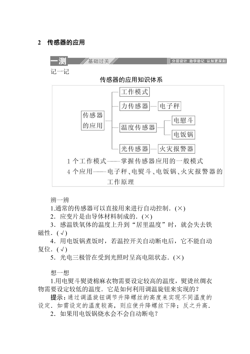 高中物理人教版课上随堂练习选修3-2 6.2　传感器的应用 Word版含解析