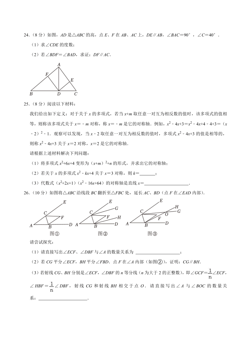 2023-2024学年江苏省无锡市经开区七年级（下）期中数学试卷(含解析)