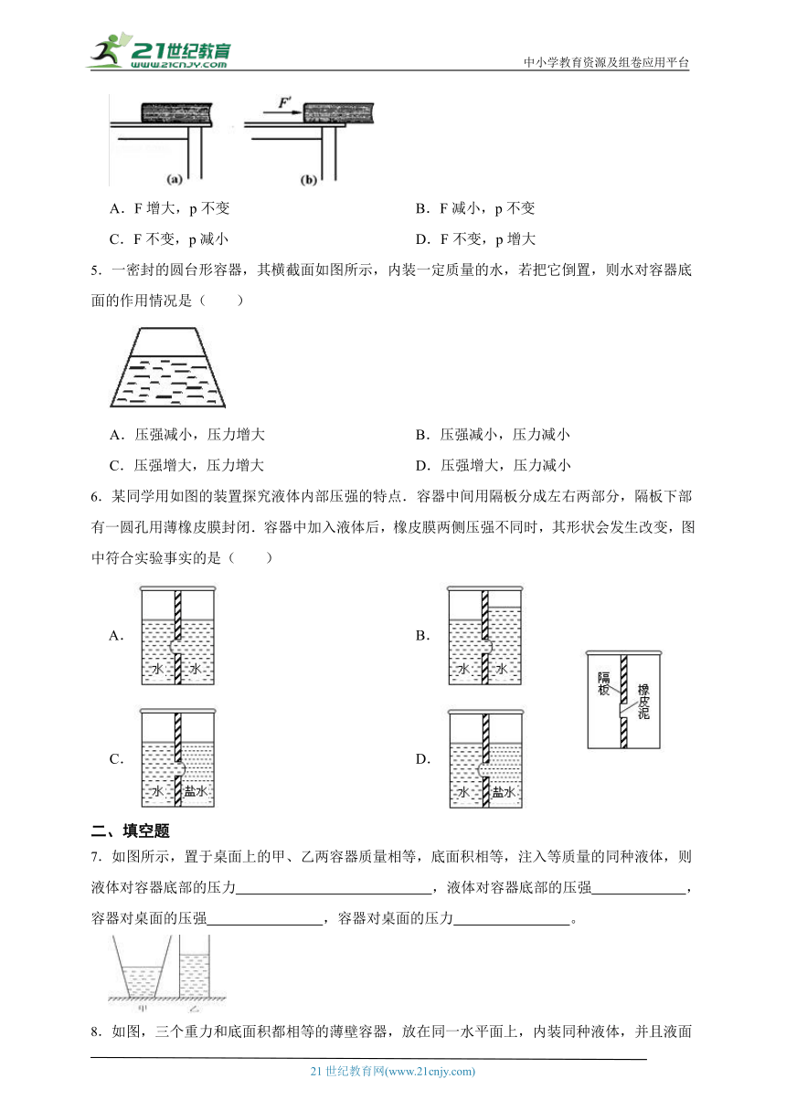 浙教版科学 七下3.7压强同步练习（优生加练）（含答案）