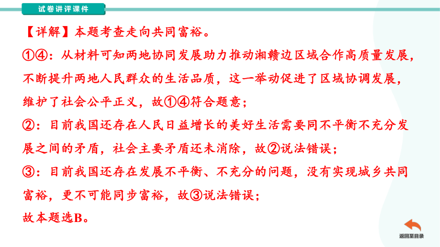 2024年江西省九江市修水县中考一模道德与法治（讲评课件）(共74张PPT)