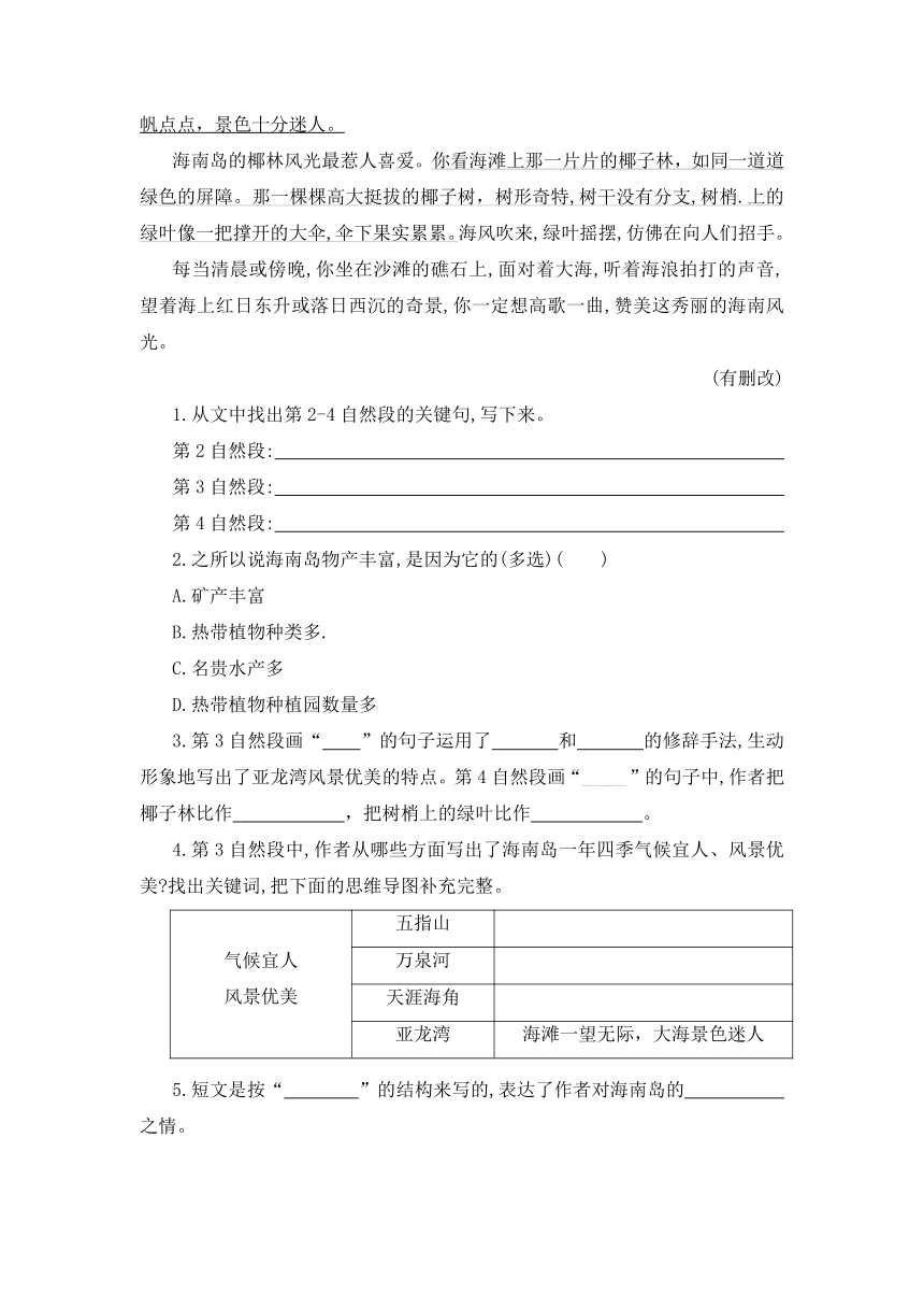 统编版2023-2024学年三年级语文下册第三单元 【主题阅读】“讲清楚”阅读提分法专项训练