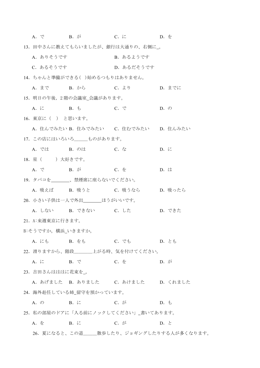 第一单元日语语法滚动基础测试七（含解析） 初中日语人教版七年级第一册