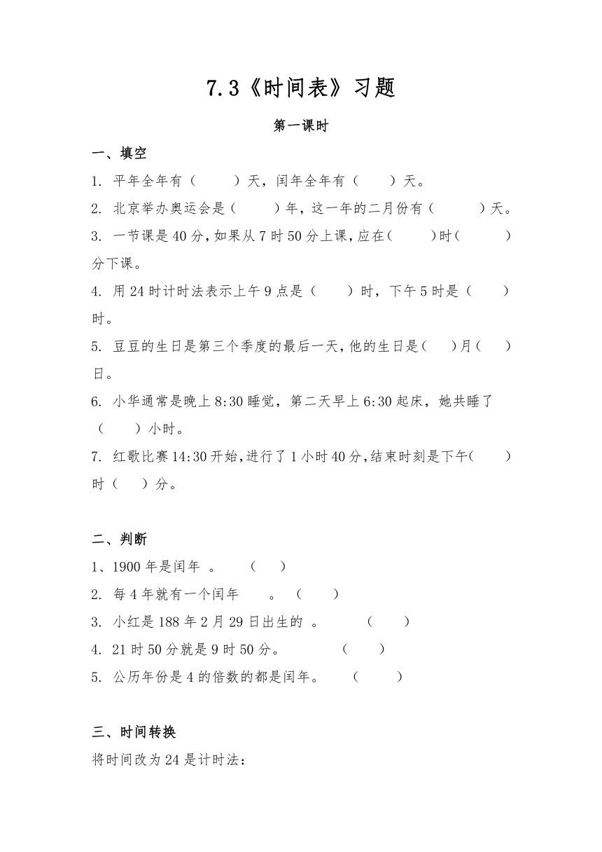 三年级数学上册试题 一课一练7.3《时间表》习题-北师大版（含答案）