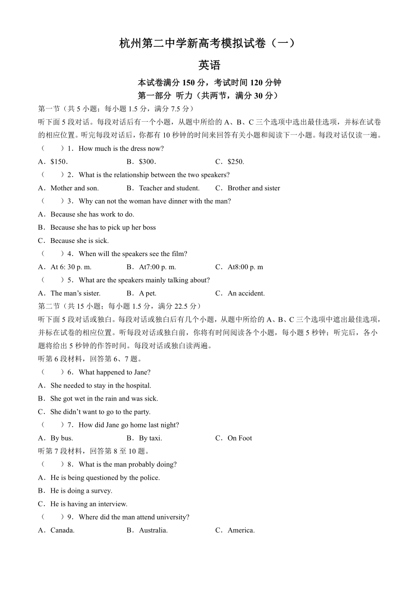 2024届浙江省杭州第二中学新高考模拟试卷（一）英语试题(无答案)