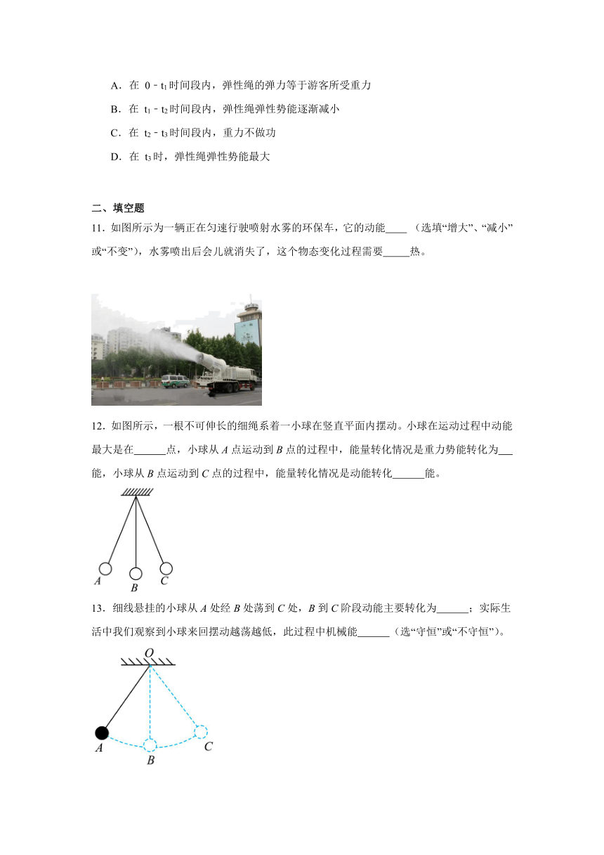 第十一章 功和机械能 单元测试题（含答案）  2023-2024学年人教版八年级物理下册