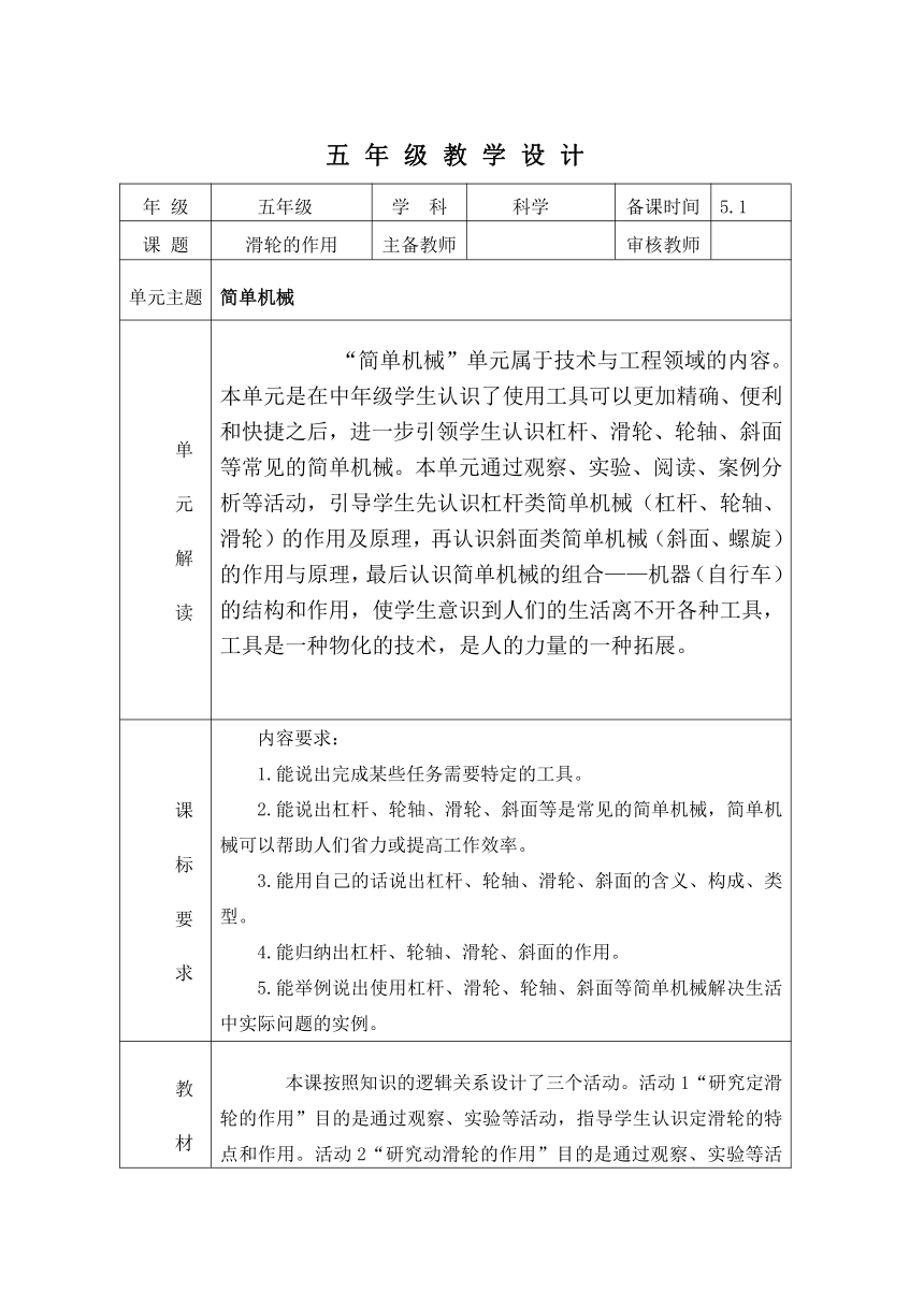 冀人版（2017秋）五年级下册5.19滑轮的作用 教学设计（表格式）