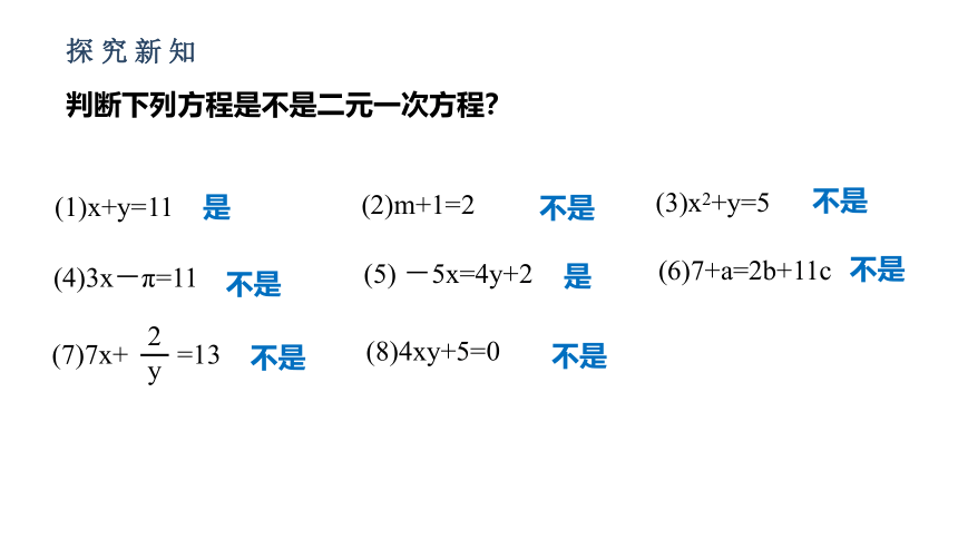 人教版七年级数学下册课件： 8.1  二元一次方程组（33张ppt）