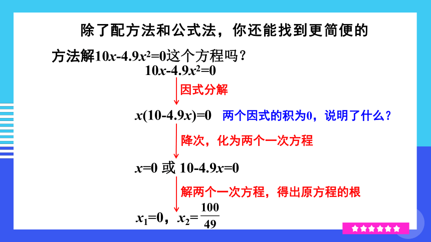 人教版数学九年级上册21.2.3 因式分解法课件（24张PPT)