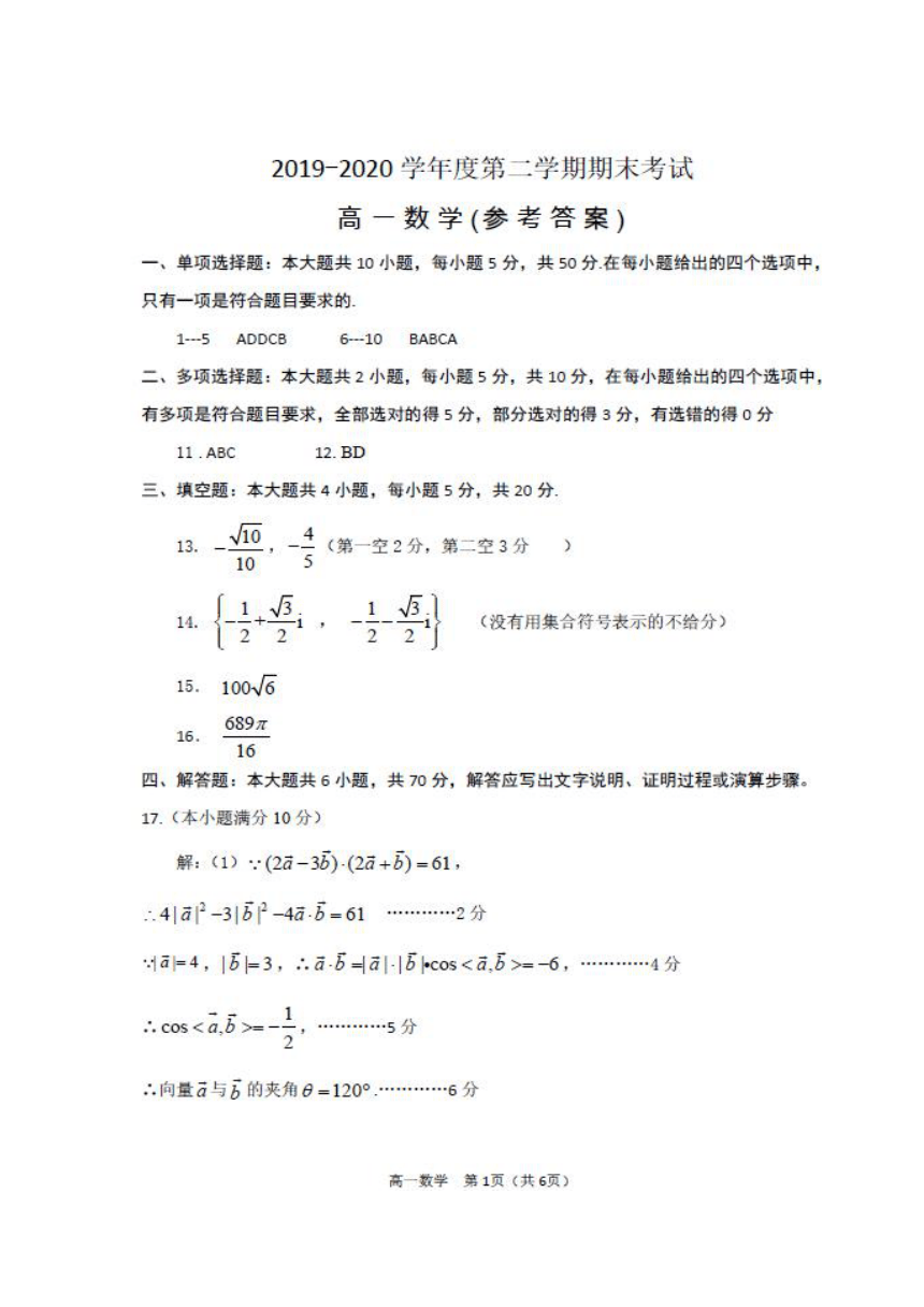 辽宁省锦州市2019-2020学年高一下学期期末考试数学试题 图片版含答案