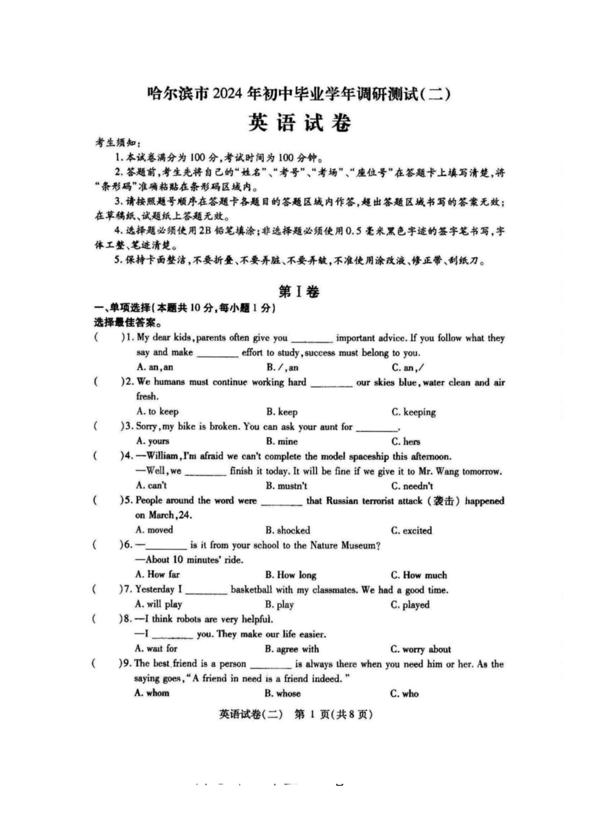 黑龙江省哈尔滨市阿城区2024年初中毕业学年调研测试（二）英语试卷（PDF版，无答案）