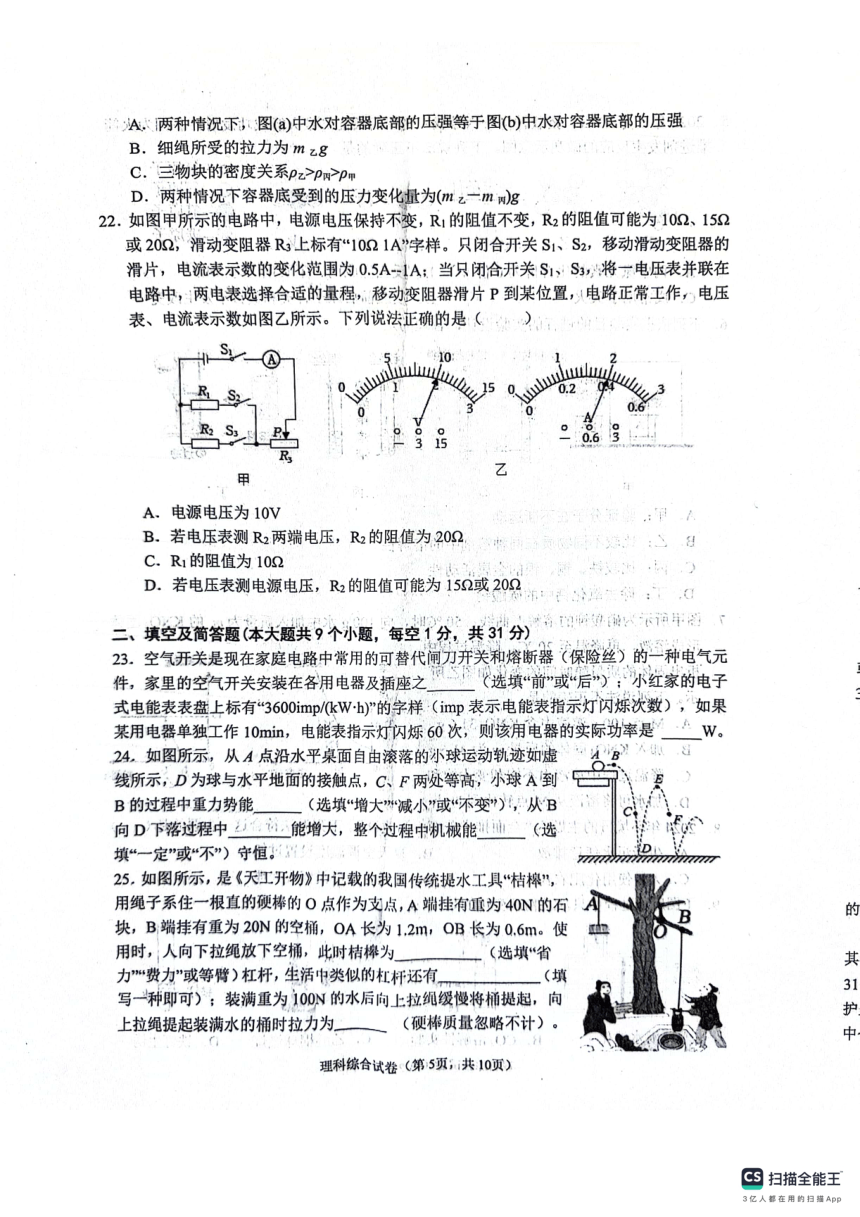 2024年河北省唐山市丰润区一模物理?化学试题（PDF版无答案）