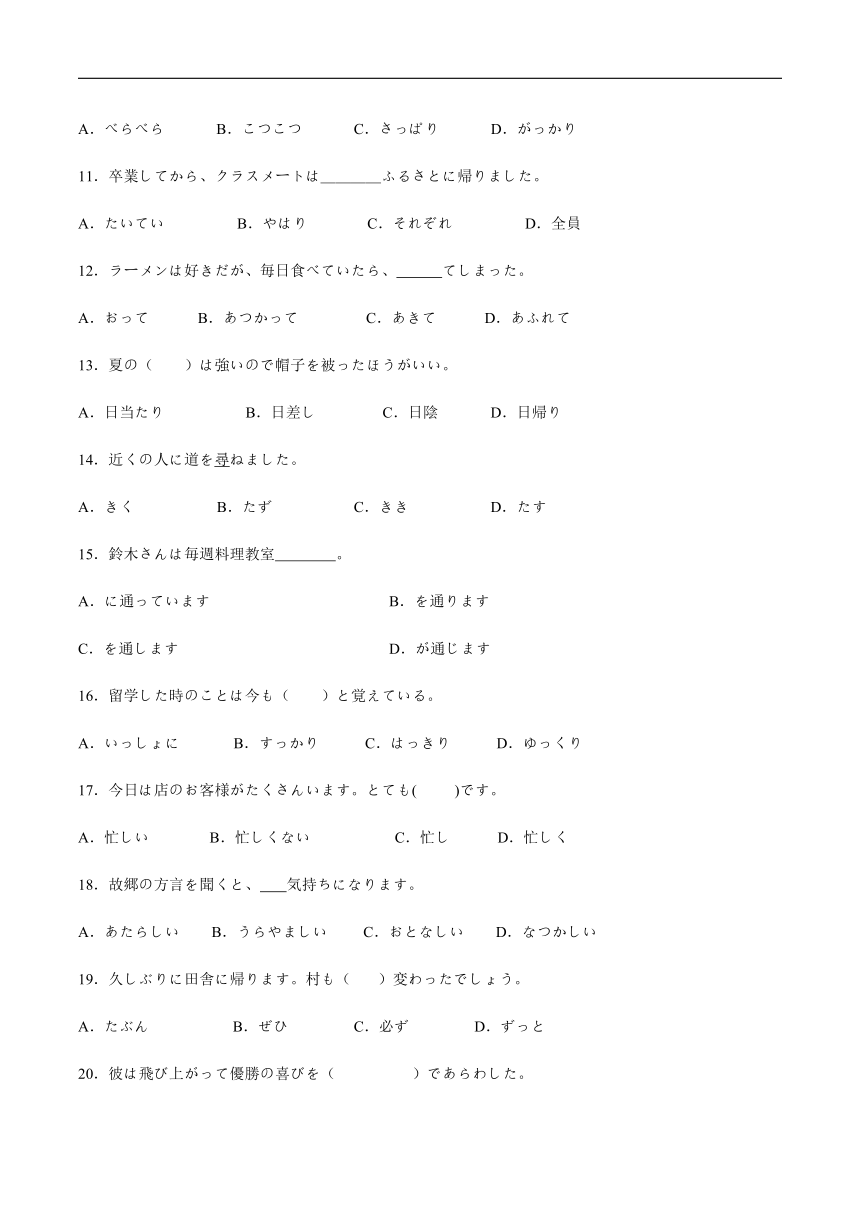 第三单元词汇集训卷七（无答案） 初中日语人教版七年级第一册