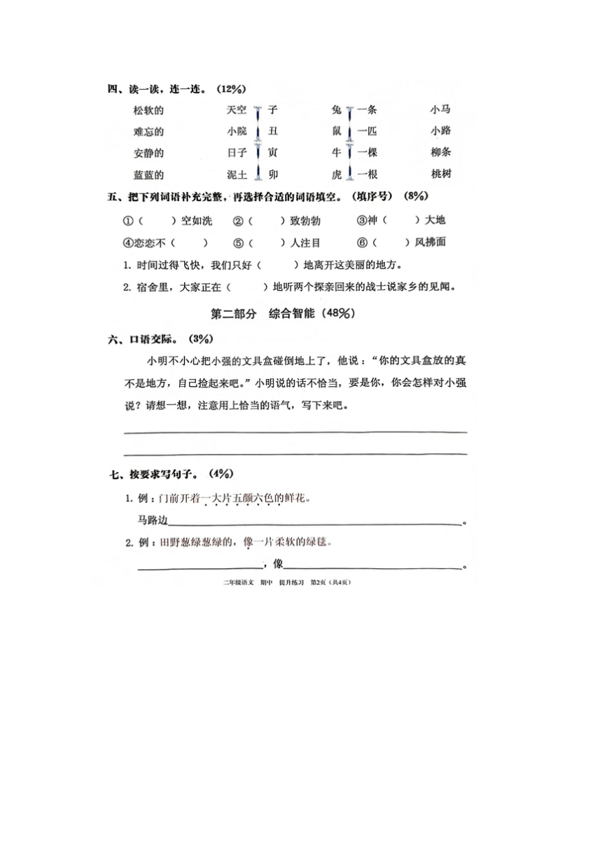 广东省深圳市宝安区2023-2024二年级下学期期中语文试题（PDF版  无答案）