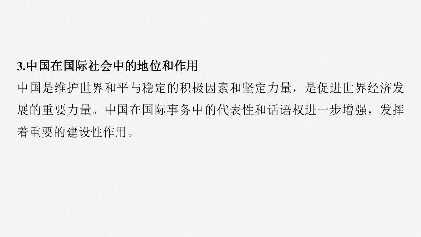 2025届高中思想政治一轮复习：选择性必修1 第二十七课　课时2　中国的外交 课件（共69张ppt）