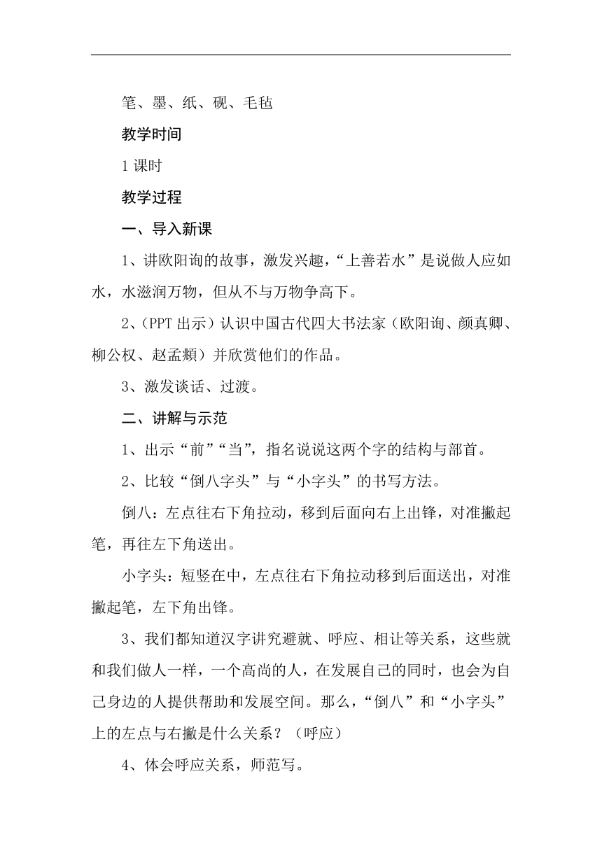 人美版四年级书法下册《集字练习：上善若水》教学设计