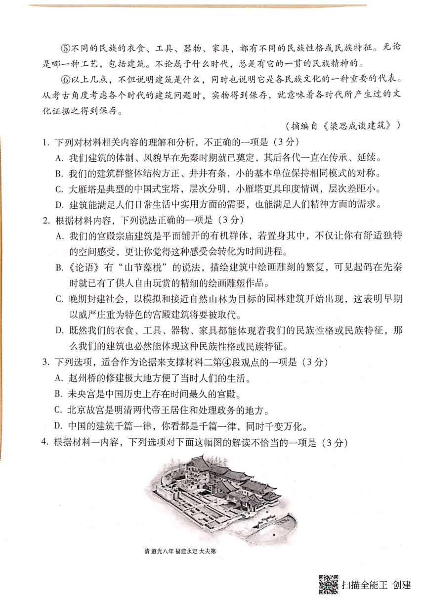 云南省昆明市云南师范大学附属中学2023-2024学年高一下学期教学测评月考卷（六）语文试题（图片版含答案）