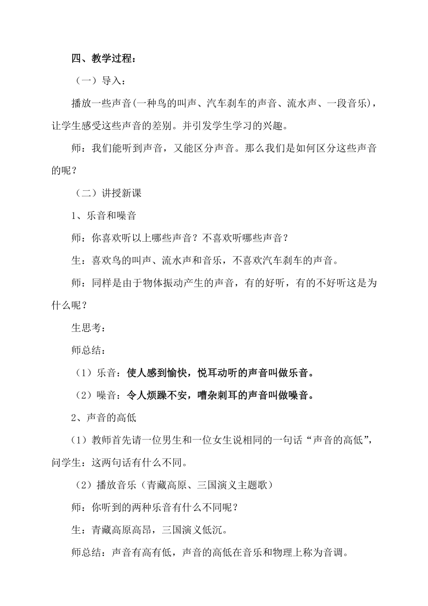 沪粤版八年级物理上册第二章2.2. 我们怎样区分声音_教学设计