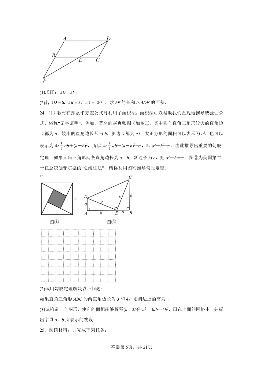 福建省龙岩市漳平市2023-2024学年八年级下学期期中数学试题(含解析)