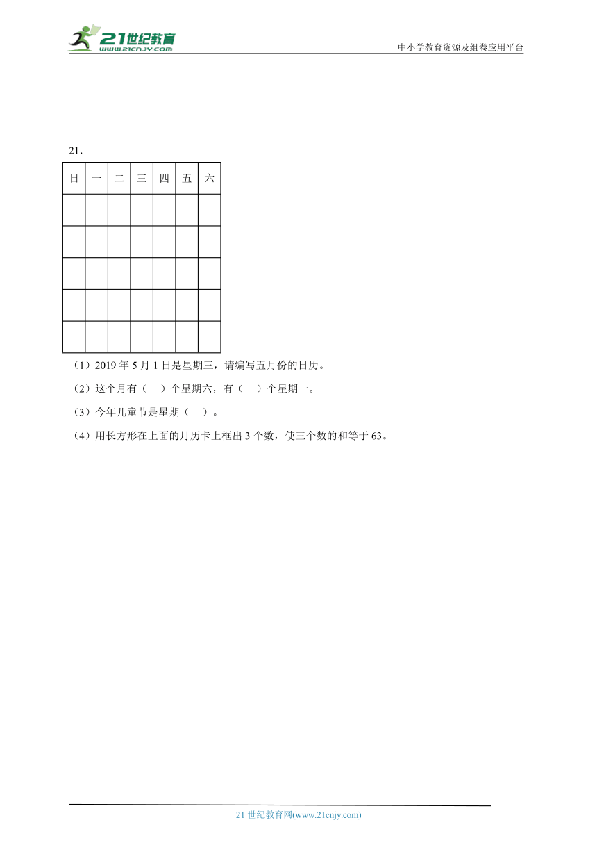 第5单元年月日提优卷（单元测试）（含答案）2023-2024学年数学三年级下册苏教版