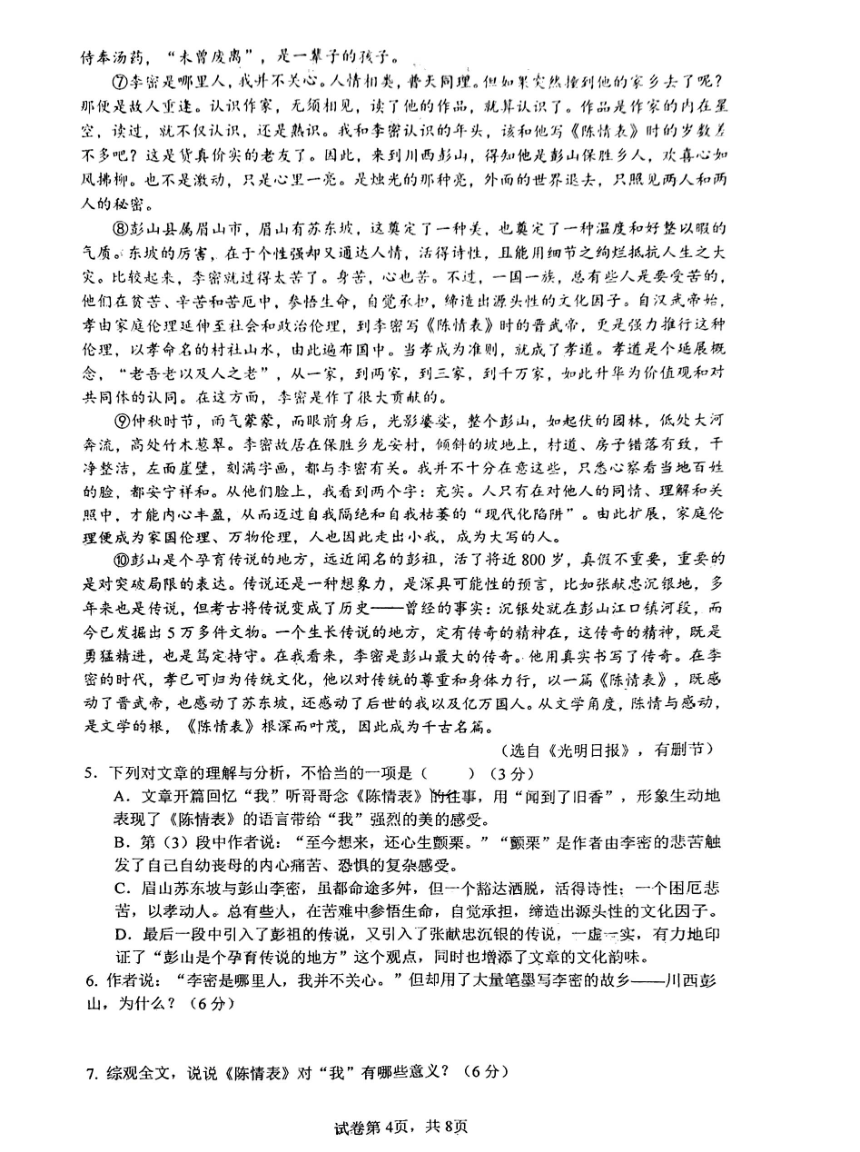 四川省德阳市第五中学2023-2024学年高二下学期五月月考语文试卷（图片版无答案）