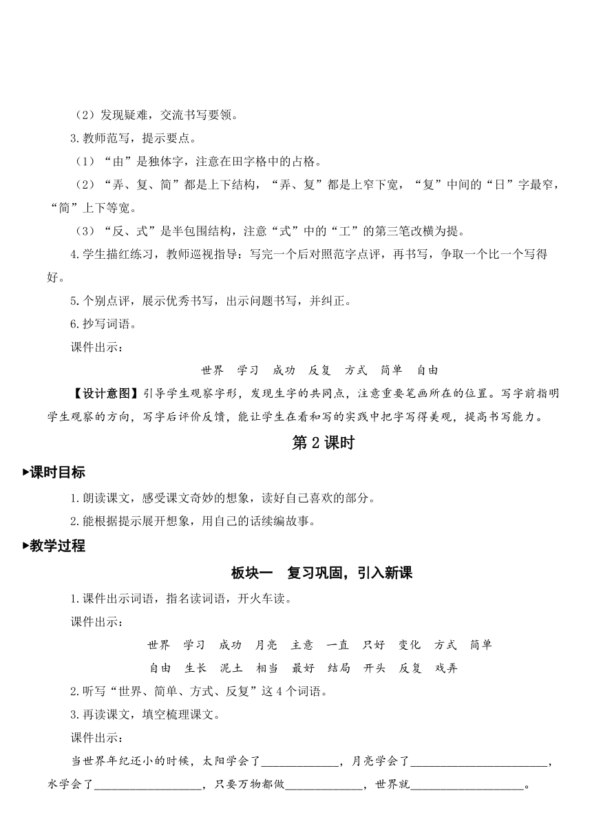 24 当世界年纪还小的时候   教案（2课时  含反思）