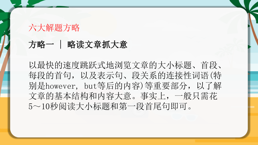 2024届高考英语冲刺复习：满分七选五课件(共28张PPT)