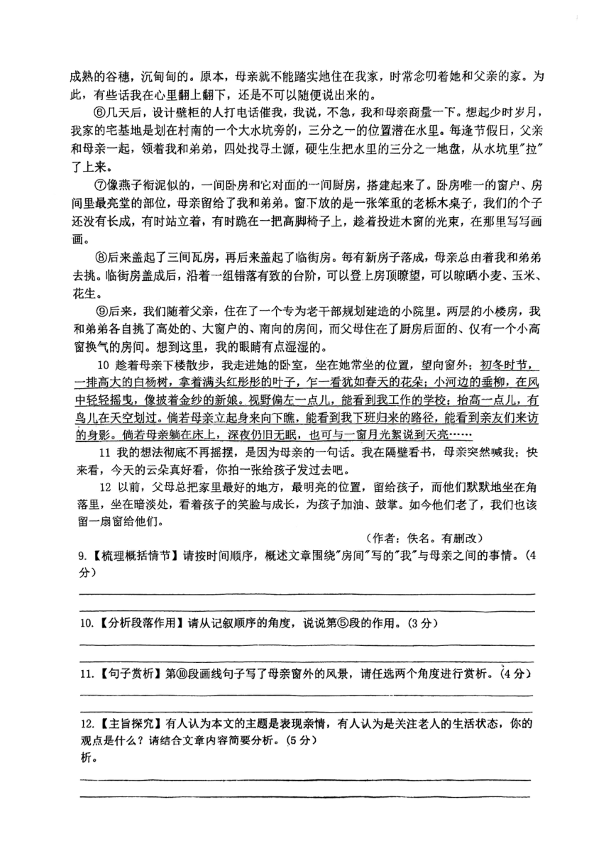 河南省漯河市实验中学2023~2024学年七年级下学期期中考试语文试题（图片版，含答案）
