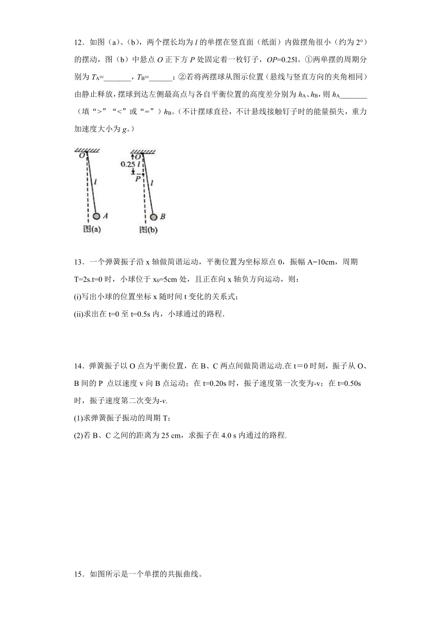 2019—2020学年人教版选修3-4 机械振动 单元检测试题5（解析版）